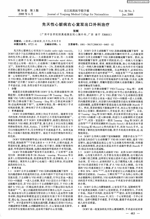 先天性心脏病右心室双出口外科治疗