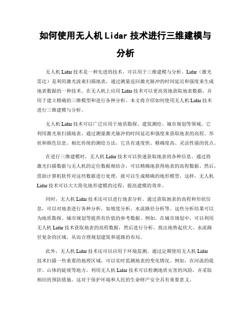 如何使用无人机Lidar技术进行三维建模与分析