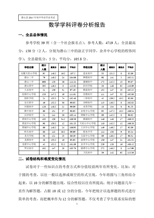 数学学科评卷分析报告