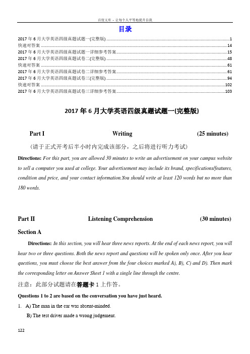 6月英语四级真题试卷及详细答案三套全1