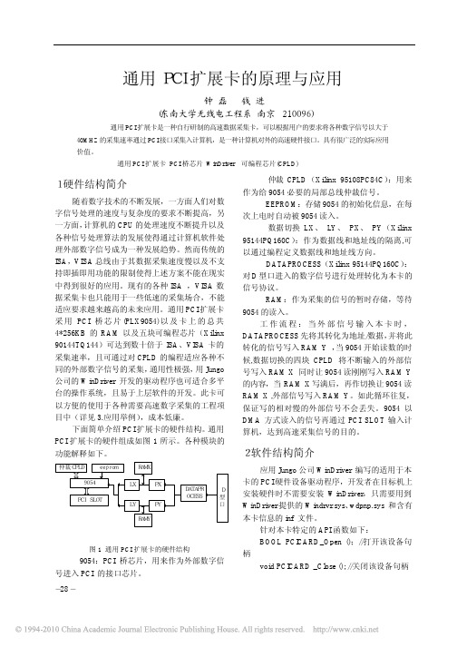 通用PCI扩展卡的原理与应用