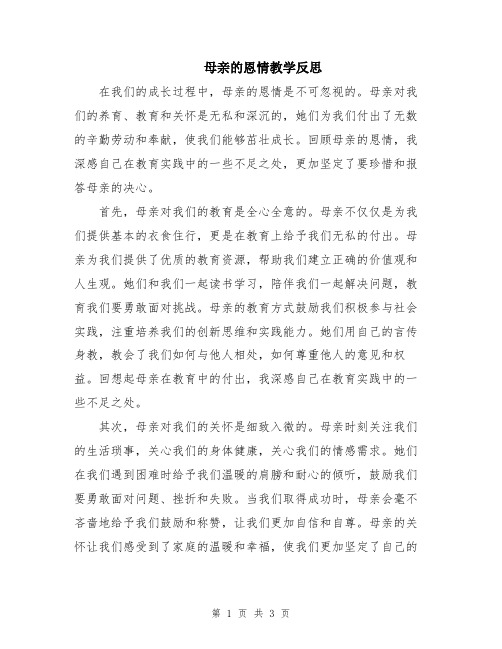 母亲的恩情教学反思