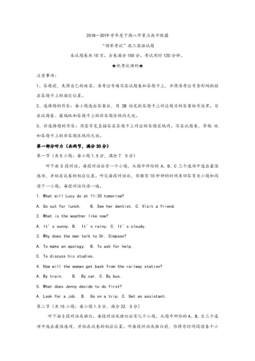 河南省八市重点高中联盟“领军考试”2019届高三第三次测评试题英语Word版含答案