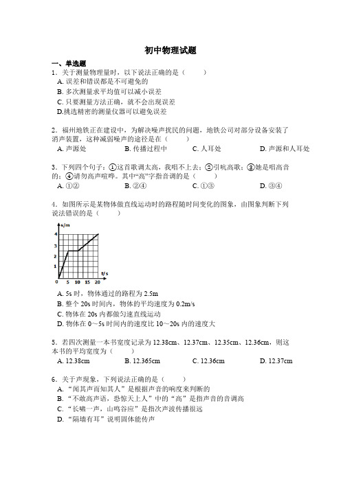 初中物理一、二单元试题