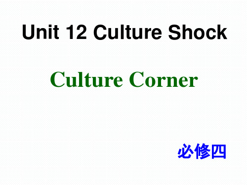 【公开课课件】北师大英语必修4unit 12Culture Corner (共27张PPT)