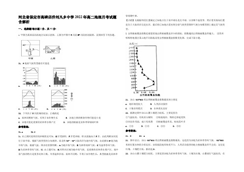 河北省保定市高碑店乔刘凡乡中学2022年高二地理月考试题含解析