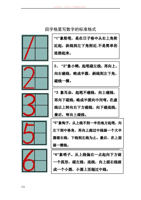 1到10的数字书写格式要求