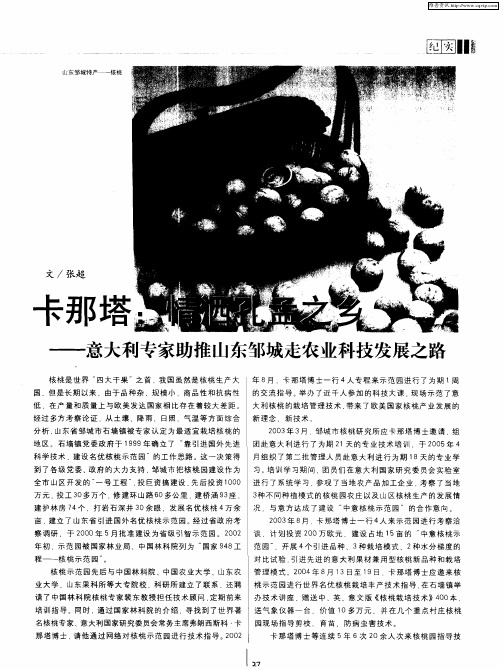 卡那塔：情洒孔孟之乡——意大利专家助推山东邹城走农业科技发展之路