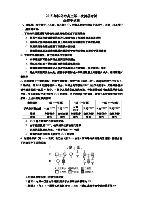 2015年怀化市高三第一次调研考试