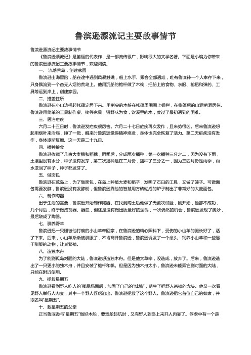 鲁滨逊漂流记主要故事情节