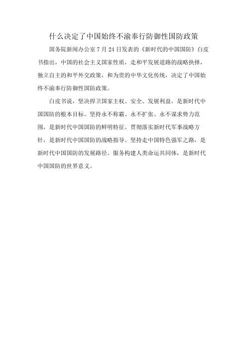 什么决定了中国始终不渝奉行防御性国防政策