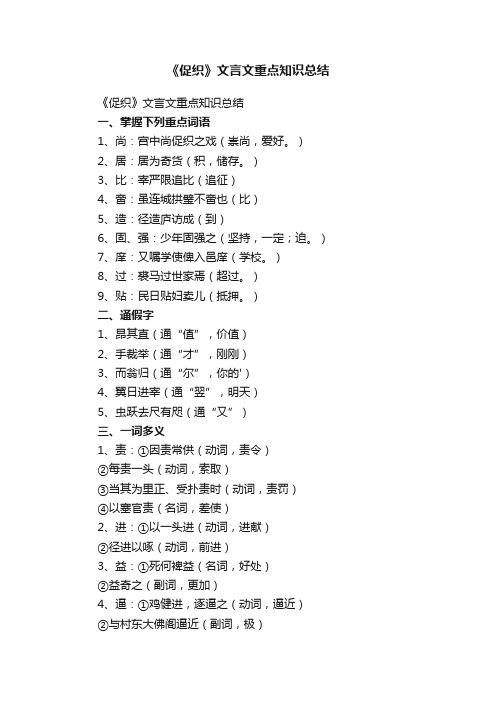 《促织》文言文重点知识总结