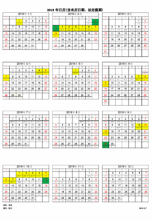 2019年日历(含农历日期、法定假期)-最新修正版