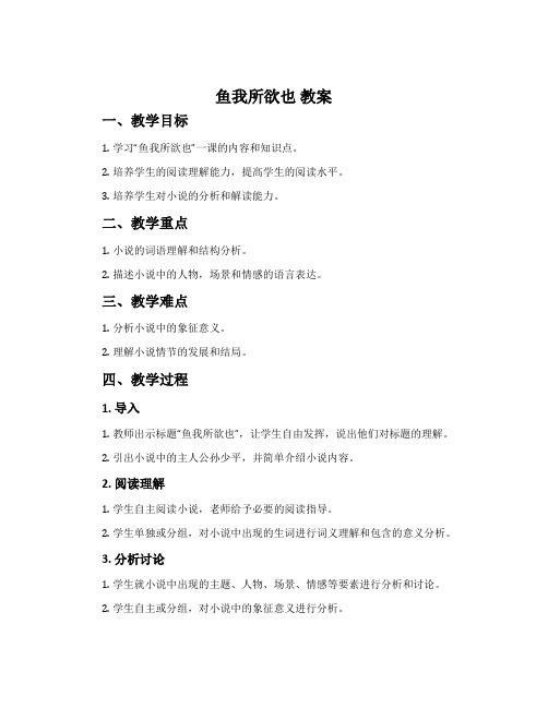 鱼我所欲也 教案