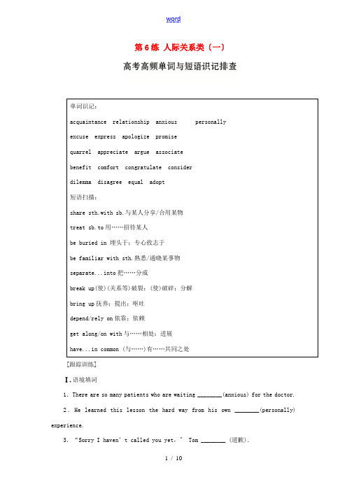 (江苏专版)高考英语总复习 微专题训练 第6练 人际关系类(一)-人教版高三全册英语试题