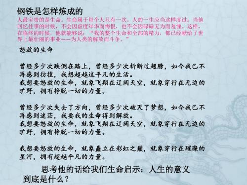 七年级政治上册 1.2.1 热爱生活从点滴做起课件 鲁教版