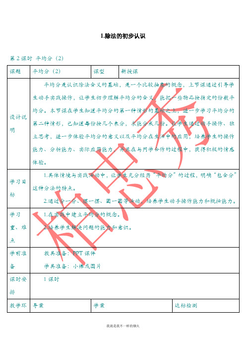 最新人教版二年级下数学 平均分(2)(导学案)