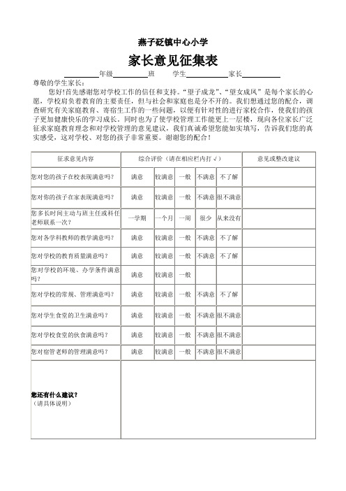 家长意见征集表