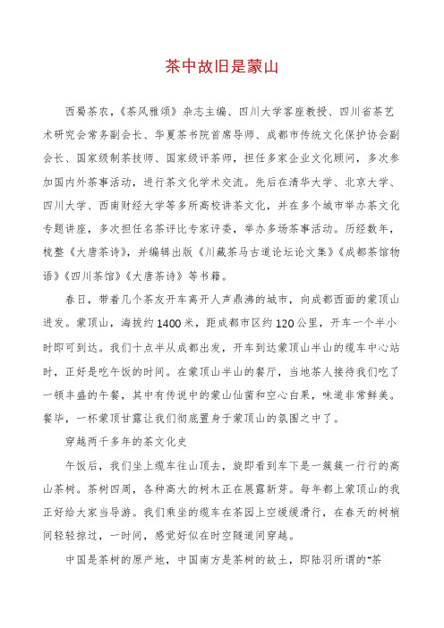 茶中故旧是蒙山