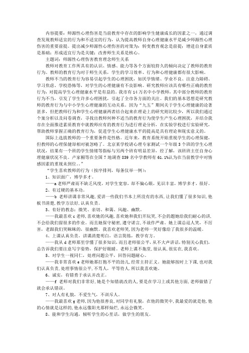 师源性心理伤害的成因及对策