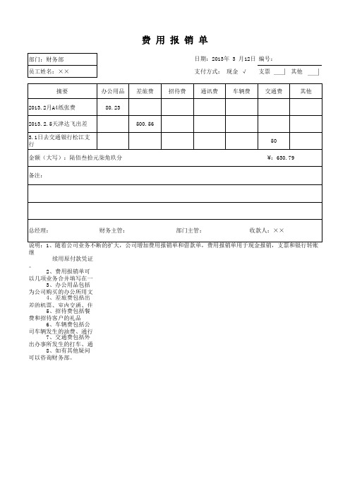 924498-费用报销单填写说明