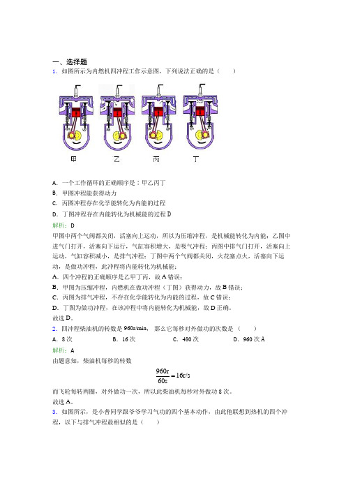 【单元练】长沙市雅礼中学九年级物理第十四章【内能的利用】经典练习(课后培优)