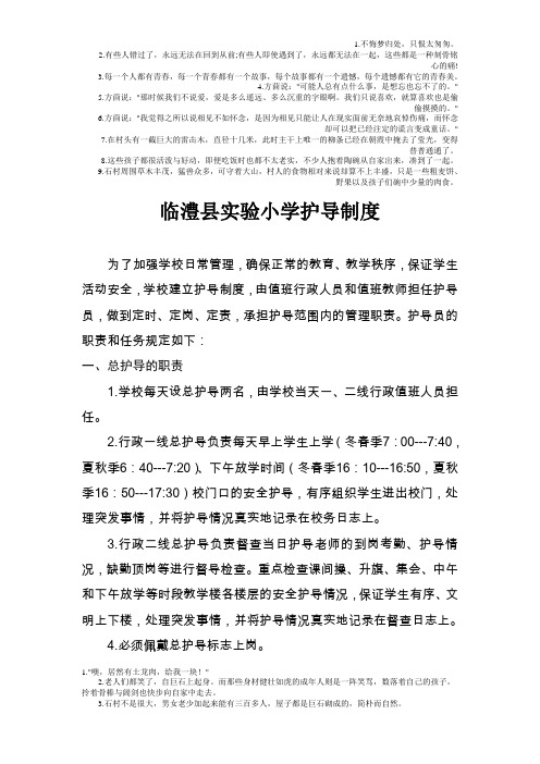 临澧县实验小学护导制度