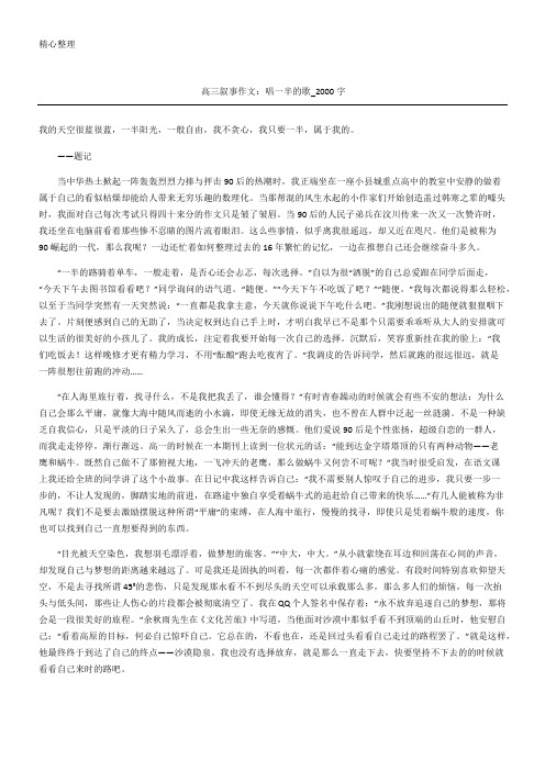 高三叙事作文 唱一半的歌字