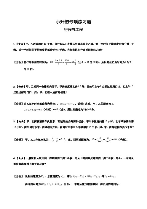 六年级下册数学试题-小升初专项练习题:行程与工程 (1)(解析版)全国通用