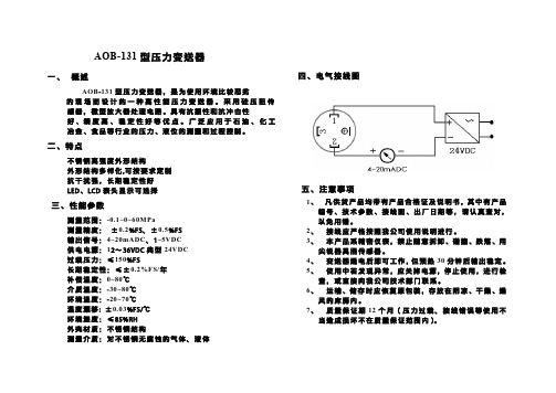 131型压力变送器说明书123