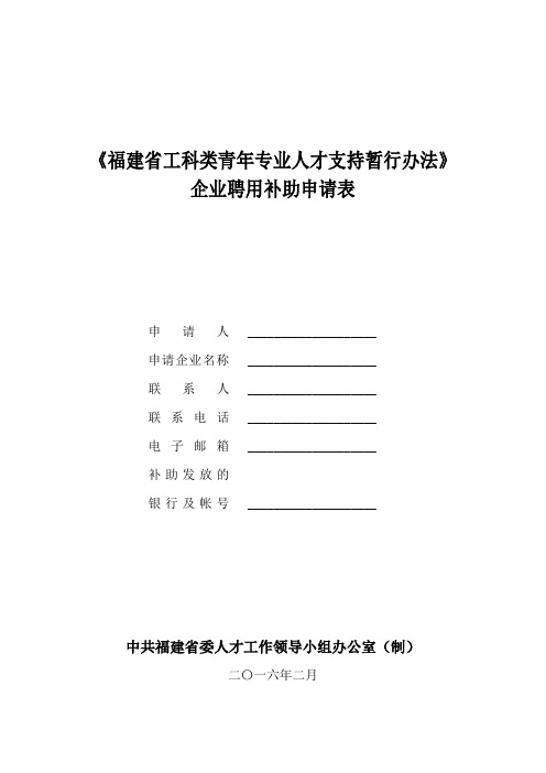 福建工科类青年专业人才支持暂行办法