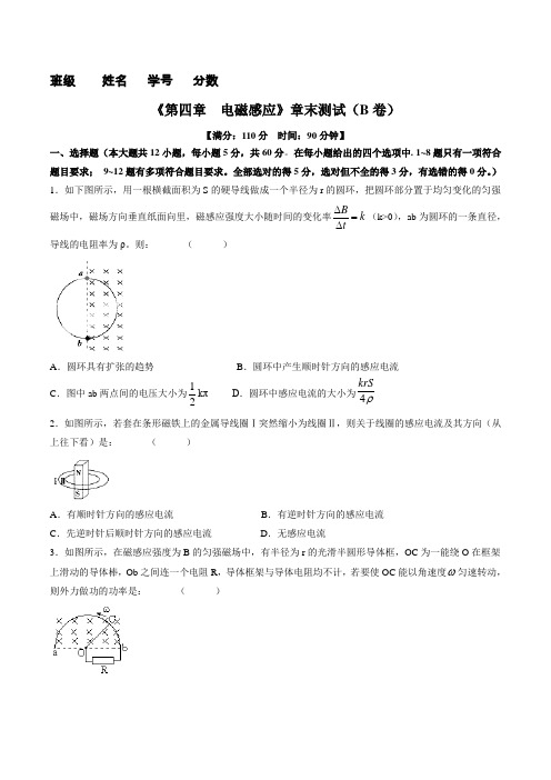 第04章 章末测试(B卷)-2016-2017学年高二物理同步单元双基双测“AB”卷(选修3-2)(原卷版)