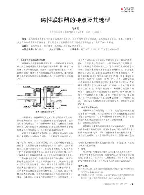 磁性联轴器的特点及其选型