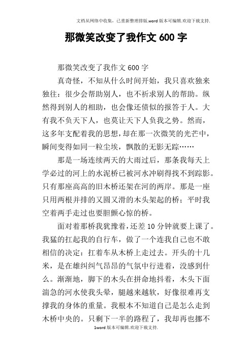 那微笑改变了我作文600字