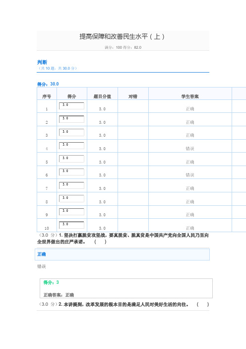 提高保障和改善民生水平