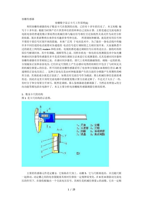 容栅数字显示卡尺工作原理