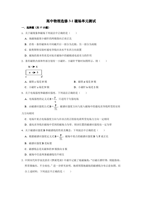 高中物理选修3-1磁场单元测试