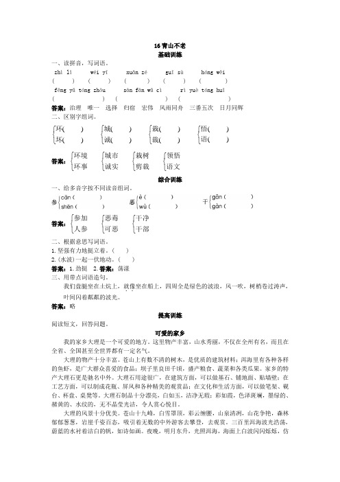 小学六年级测试第十一册同步训练 青山不老试题及答案