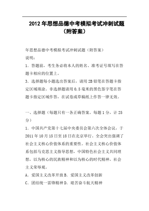 思想品德中考模拟考试冲刺试题附答案