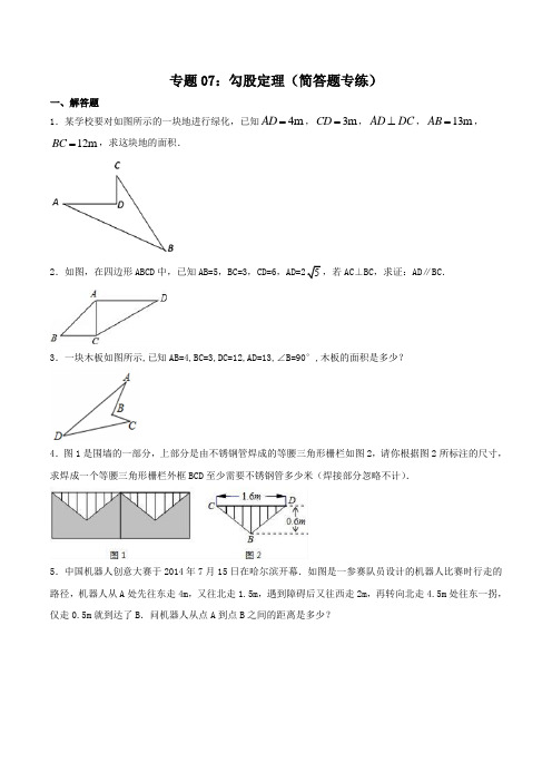 专题07：勾股定理(简答题专练)(原卷版)