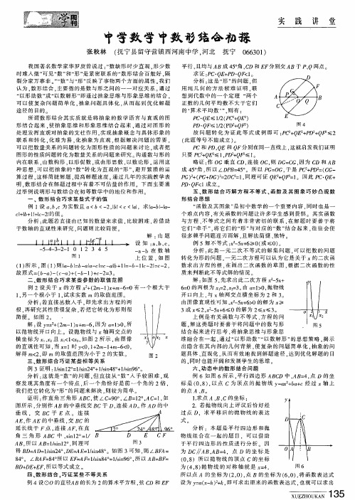 中学数学中数形结合初探