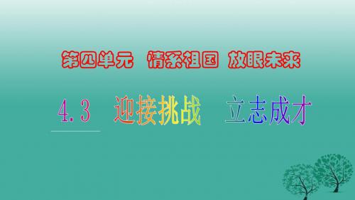 九年级思想品德全册4_3_5 在职业生涯中爱岗敬业、奉献社会课件 粤教版