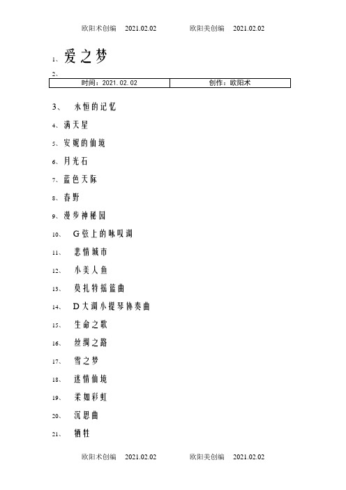 课件的背景音乐大全之欧阳术创编