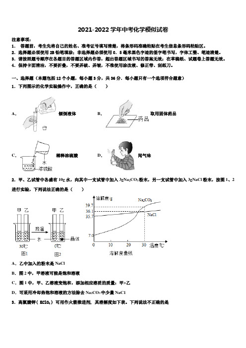 2022届黑龙江省萝北县中考化学猜题卷含解析