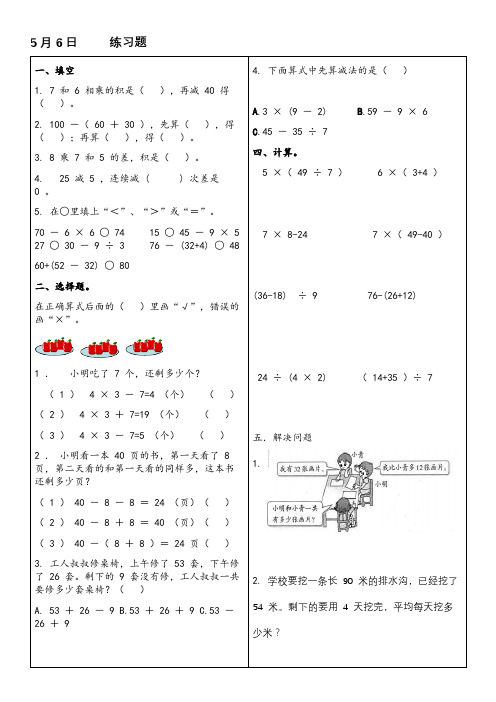 二年级第十周任务单