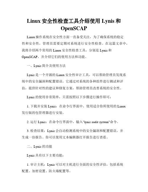 Linux安全性检查工具介绍使用Lynis和OpenSCAP