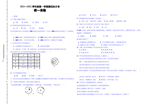 安徽省舒城晓天中学2021-2022学年高一上学期12月月考生物试题 Word版含答案