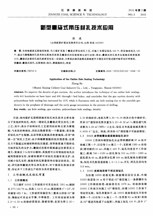 新型囊袋式带压封孔技术应用