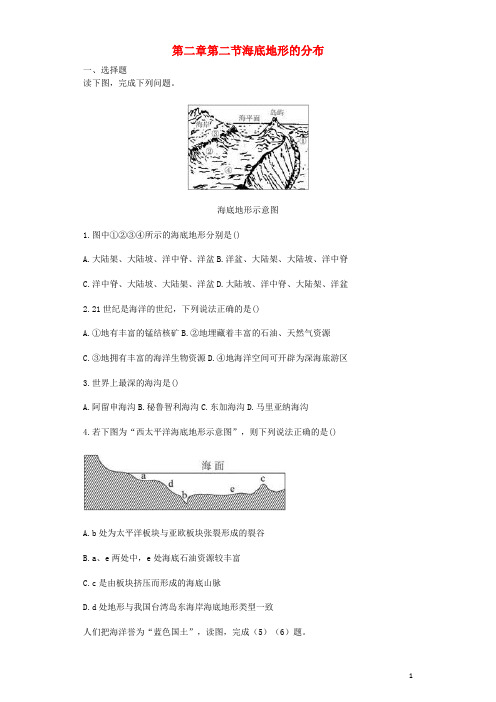 高中地理 第二章 第二节 海底地形的分布同步测试 新人教版选修2