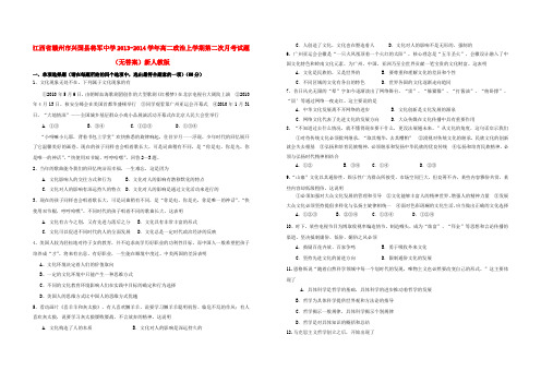 江西省赣州市兴国县将军中学高二政治上学期第二次月考试题